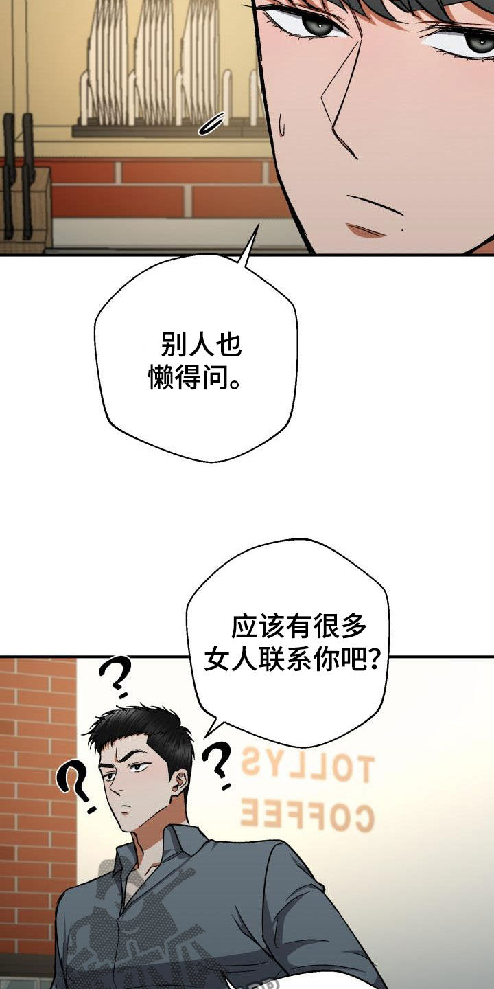 《失落的情感》漫画最新章节第58章：两周没联系免费下拉式在线观看章节第【18】张图片