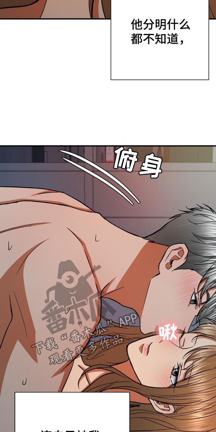 《失落的情感》漫画最新章节第56章：自私免费下拉式在线观看章节第【17】张图片