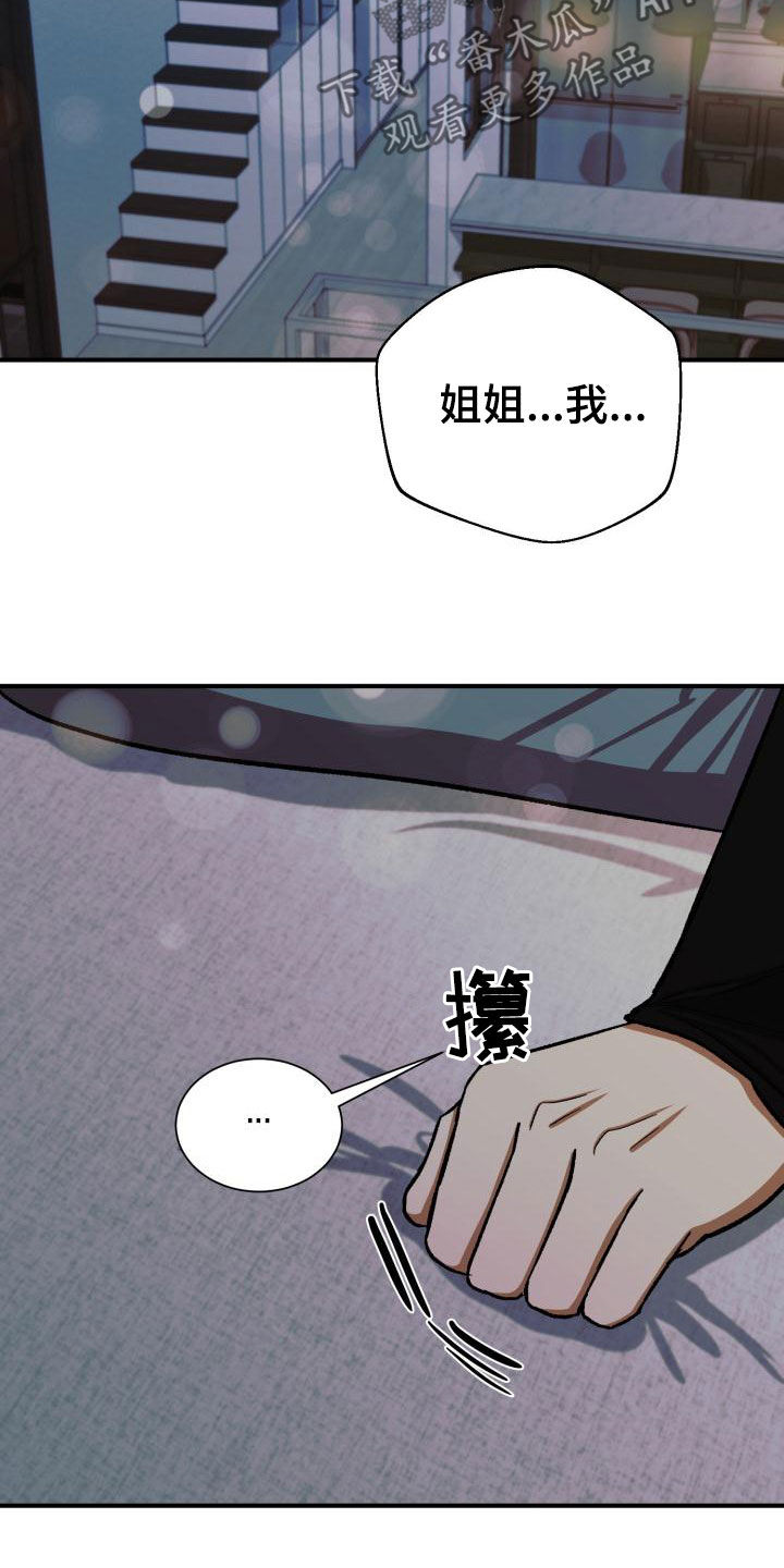 《失落的情感》漫画最新章节第54章：只要能在你身边免费下拉式在线观看章节第【12】张图片