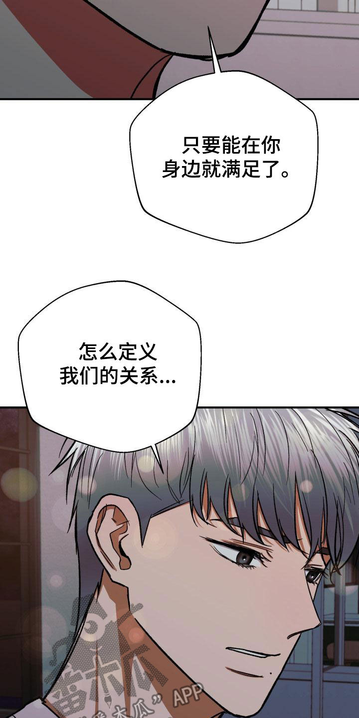 《失落的情感》漫画最新章节第54章：只要能在你身边免费下拉式在线观看章节第【10】张图片