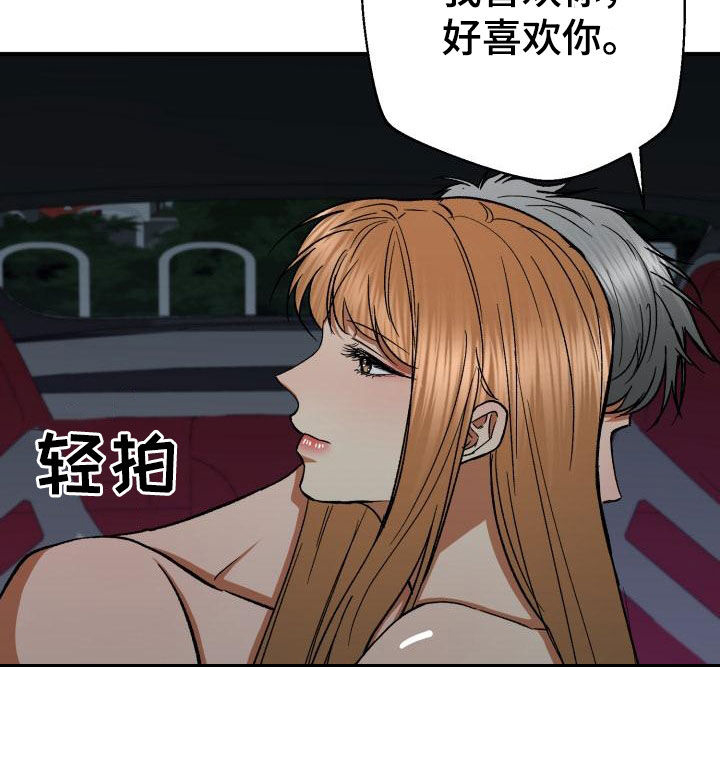 《失落的情感》漫画最新章节第53章：越来越会夸人免费下拉式在线观看章节第【23】张图片