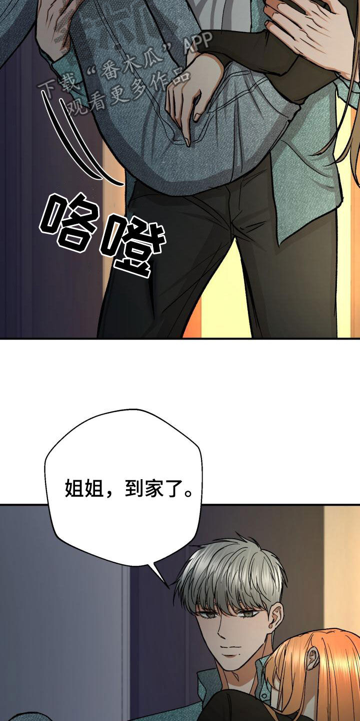 《失落的情感》漫画最新章节第53章：越来越会夸人免费下拉式在线观看章节第【19】张图片