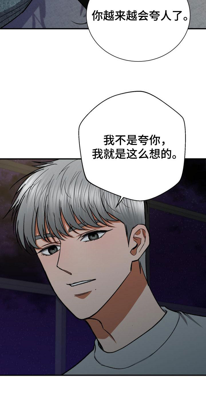 《失落的情感》漫画最新章节第53章：越来越会夸人免费下拉式在线观看章节第【6】张图片