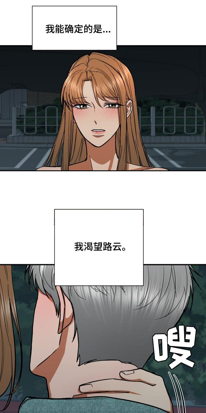 《失落的情感》漫画最新章节第51章：渴望免费下拉式在线观看章节第【14】张图片