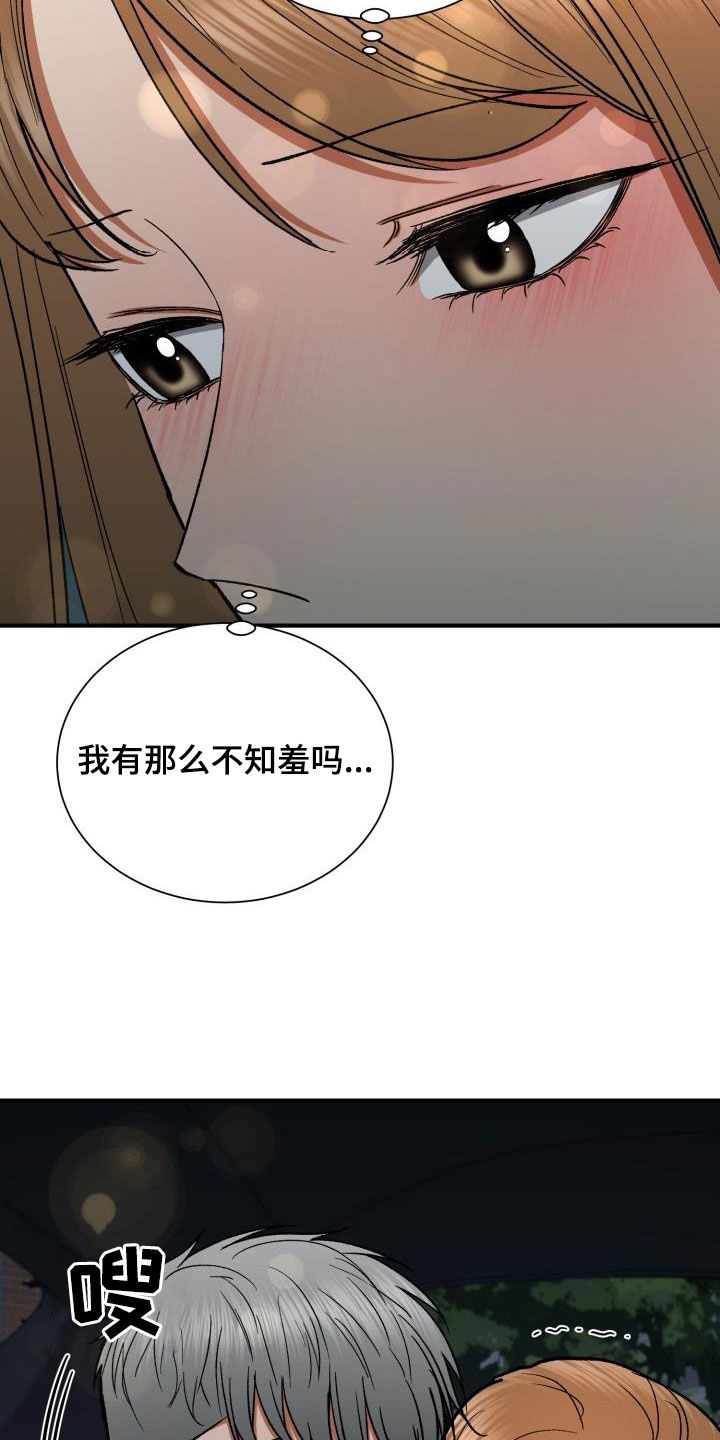 《失落的情感》漫画最新章节第50章：不行吗免费下拉式在线观看章节第【4】张图片