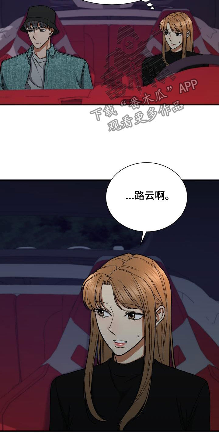 《失落的情感》漫画最新章节第48章：不满免费下拉式在线观看章节第【12】张图片