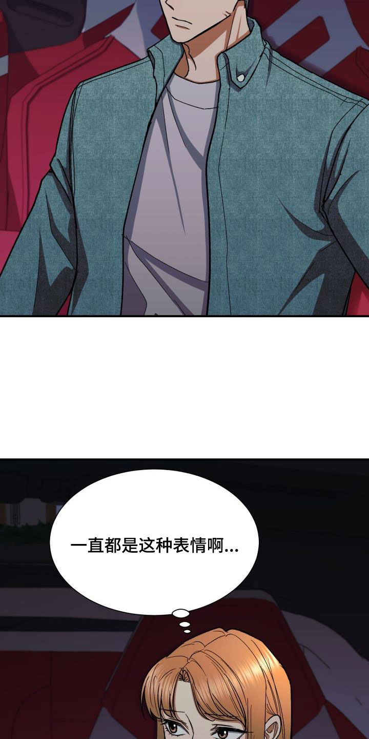 《失落的情感》漫画最新章节第48章：不满免费下拉式在线观看章节第【16】张图片