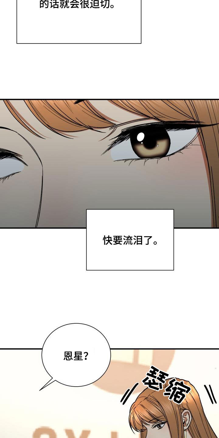 《失落的情感》漫画最新章节第47章：认错人免费下拉式在线观看章节第【21】张图片