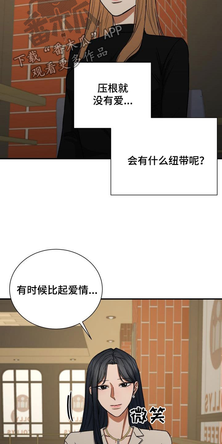 《失落的情感》漫画最新章节第47章：认错人免费下拉式在线观看章节第【25】张图片