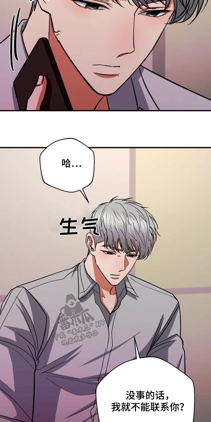 《失落的情感》漫画最新章节第63章：要分手免费下拉式在线观看章节第【22】张图片