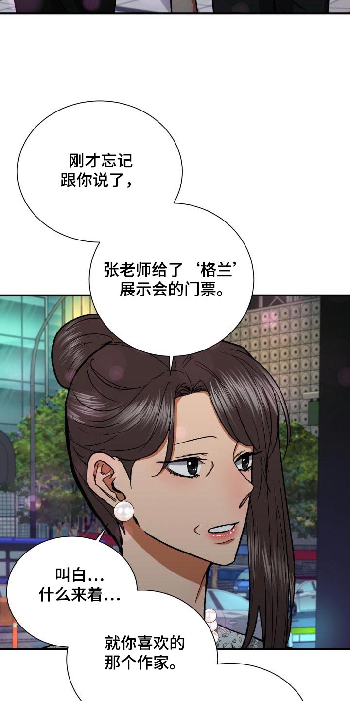 《失落的情感》漫画最新章节第62章：展示会免费下拉式在线观看章节第【16】张图片