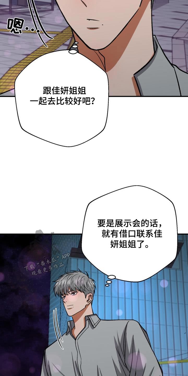 《失落的情感》漫画最新章节第62章：展示会免费下拉式在线观看章节第【12】张图片