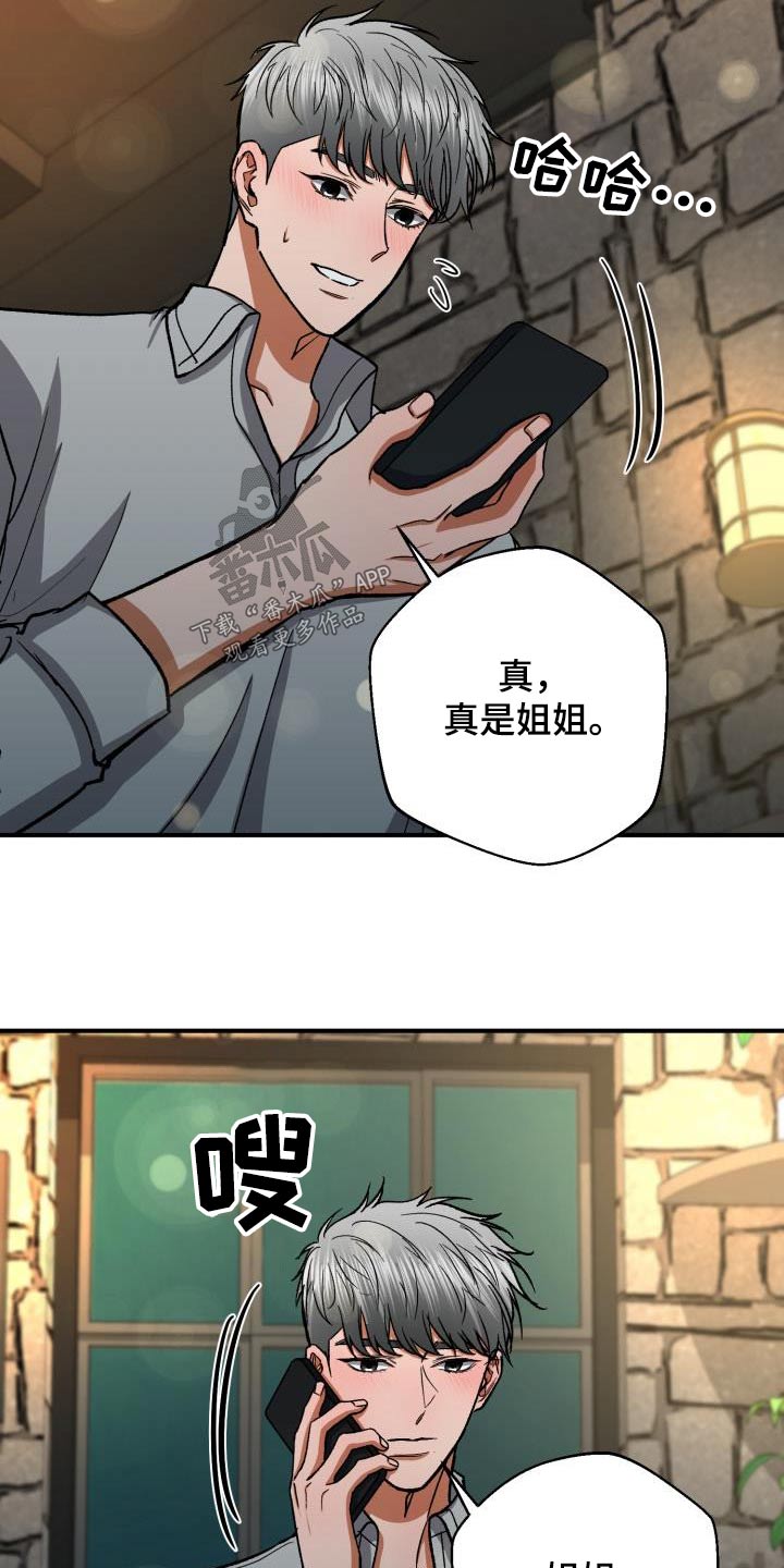 《失落的情感》漫画最新章节第64章：姐姐免费下拉式在线观看章节第【14】张图片