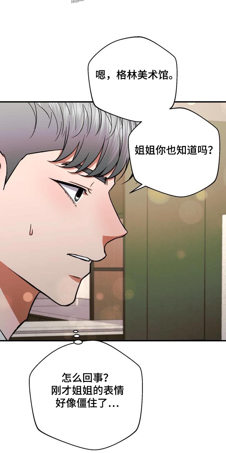 《失落的情感》漫画最新章节第65章：没办法了免费下拉式在线观看章节第【12】张图片