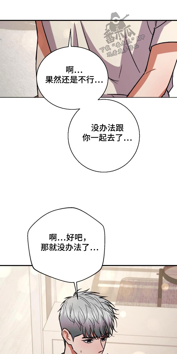 《失落的情感》漫画最新章节第65章：没办法了免费下拉式在线观看章节第【11】张图片