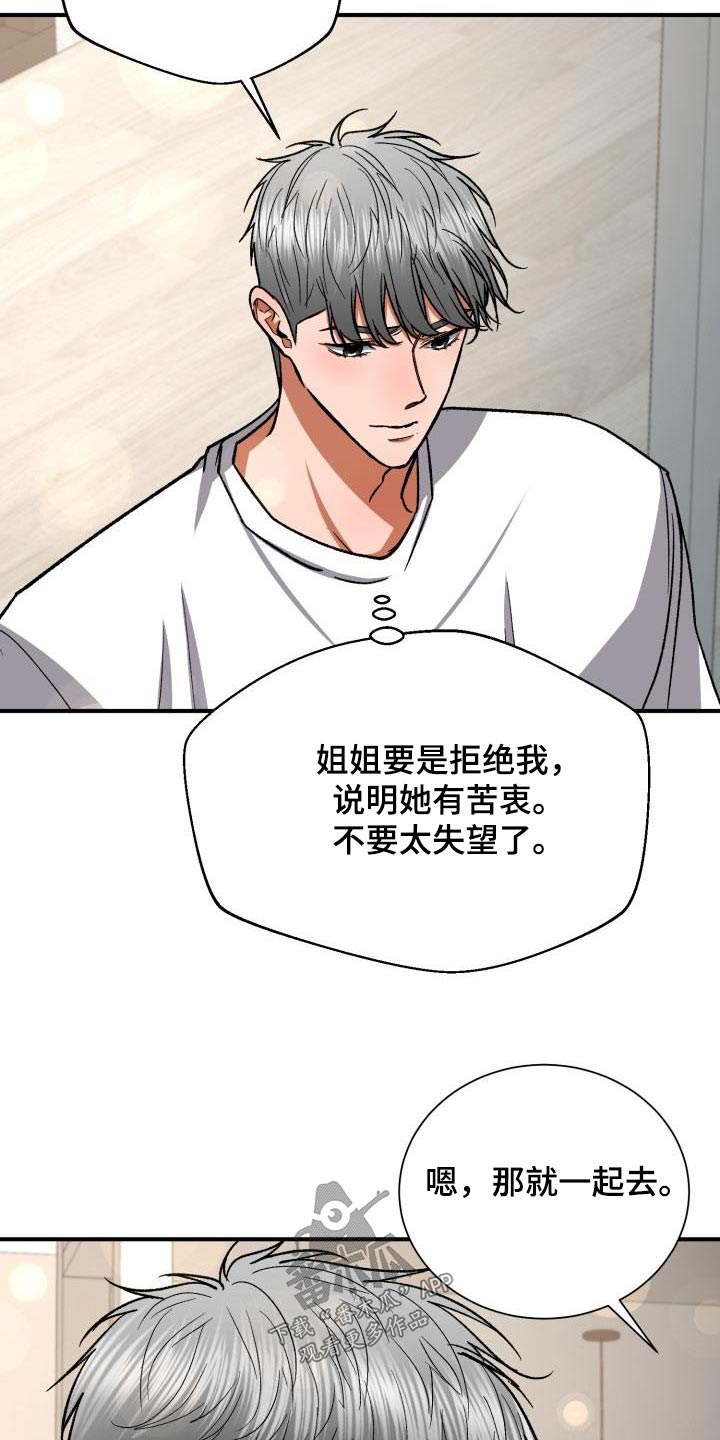 《失落的情感》漫画最新章节第65章：没办法了免费下拉式在线观看章节第【16】张图片