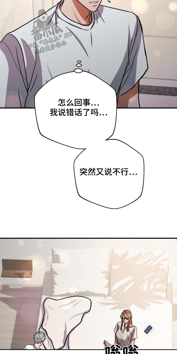 《失落的情感》漫画最新章节第65章：没办法了免费下拉式在线观看章节第【10】张图片