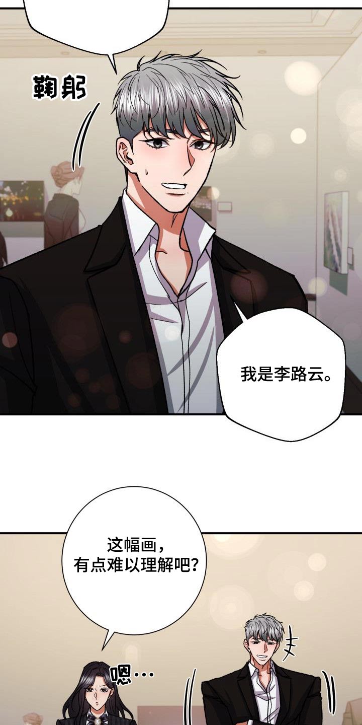 《失落的情感》漫画最新章节第66章：画展免费下拉式在线观看章节第【2】张图片