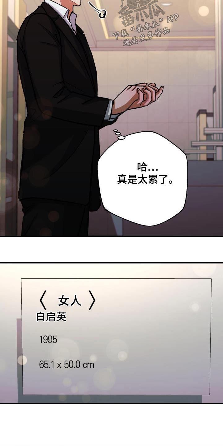 《失落的情感》漫画最新章节第66章：画展免费下拉式在线观看章节第【9】张图片