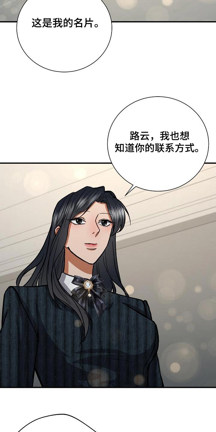 《失落的情感》漫画最新章节第67章：打招呼免费下拉式在线观看章节第【24】张图片