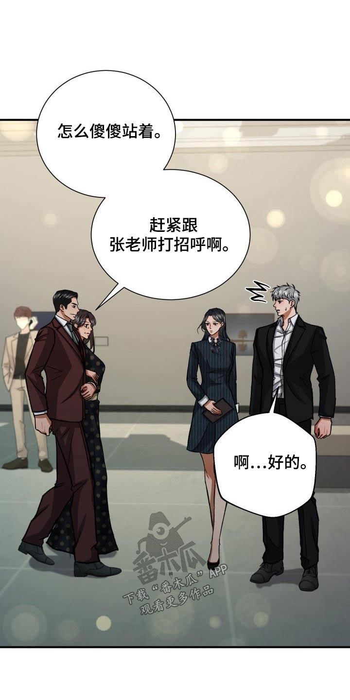 《失落的情感》漫画最新章节第67章：打招呼免费下拉式在线观看章节第【17】张图片