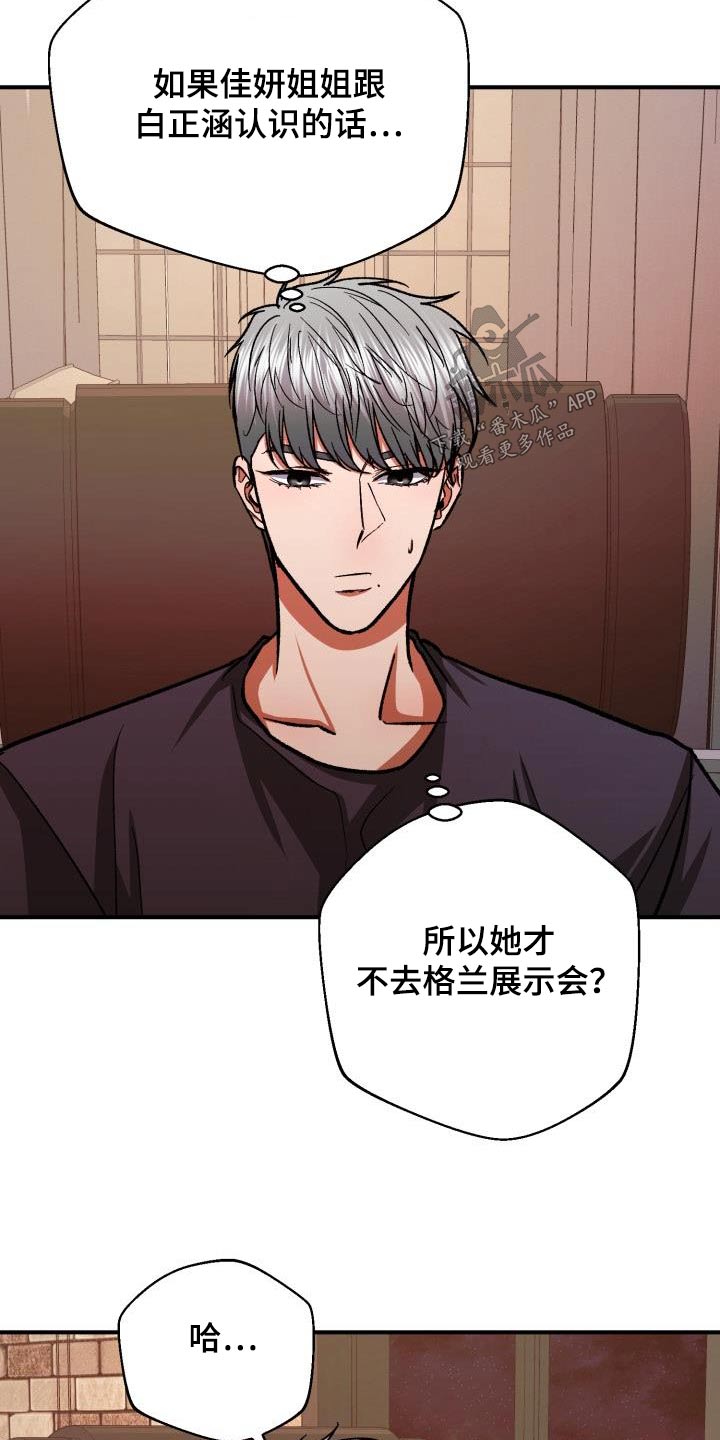 《失落的情感》漫画最新章节第69章：私生子事件免费下拉式在线观看章节第【17】张图片