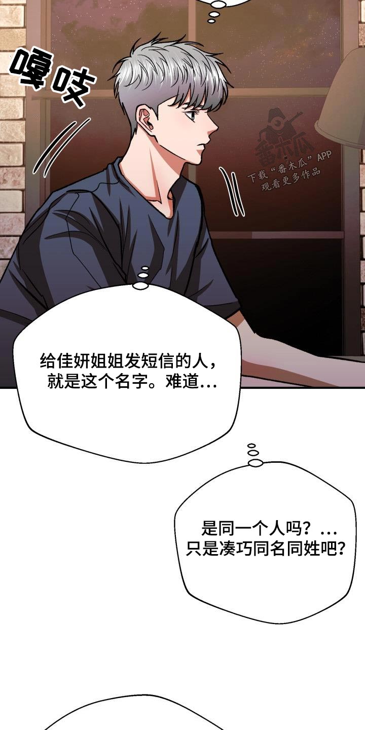 《失落的情感》漫画最新章节第69章：私生子事件免费下拉式在线观看章节第【18】张图片