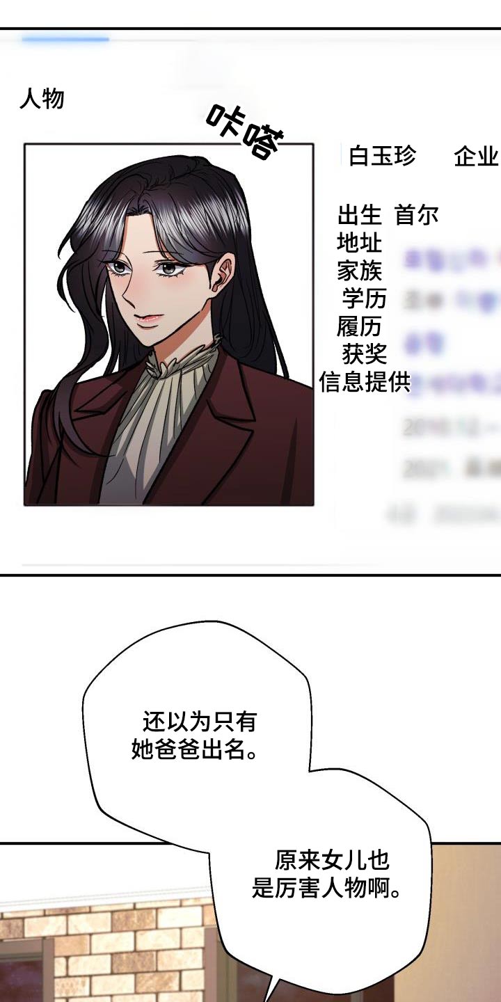 《失落的情感》漫画最新章节第69章：私生子事件免费下拉式在线观看章节第【23】张图片