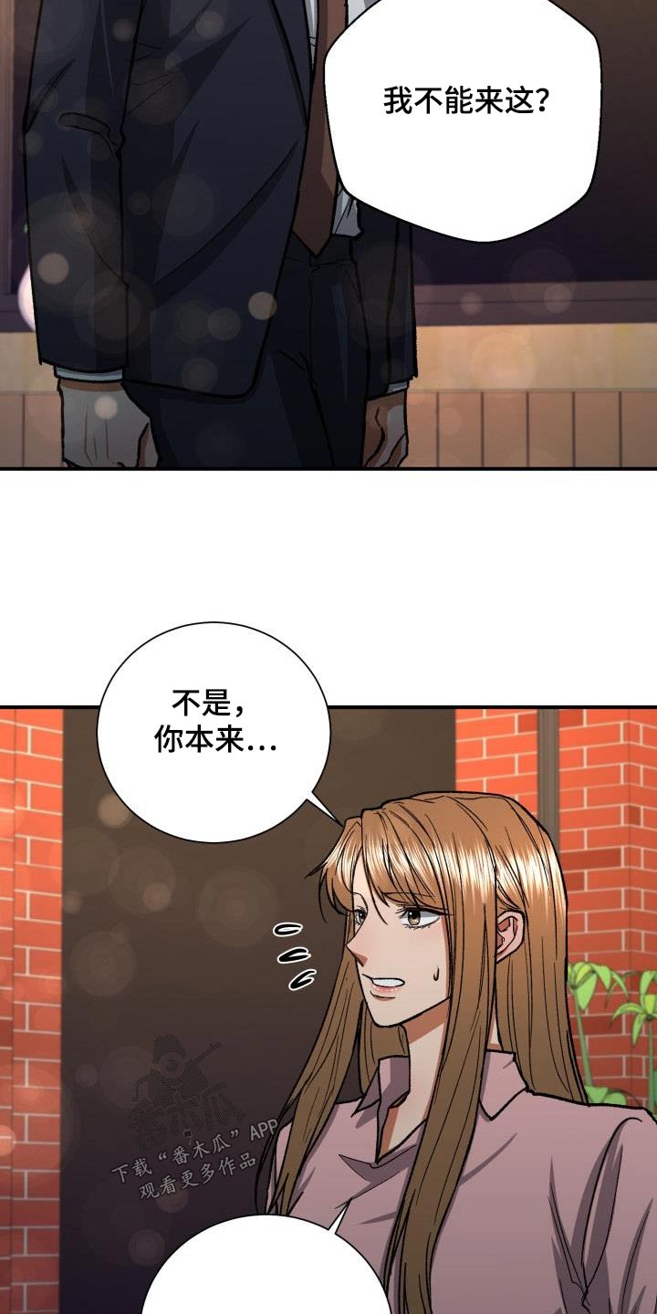 《失落的情感》漫画最新章节第71章：被发现了免费下拉式在线观看章节第【15】张图片