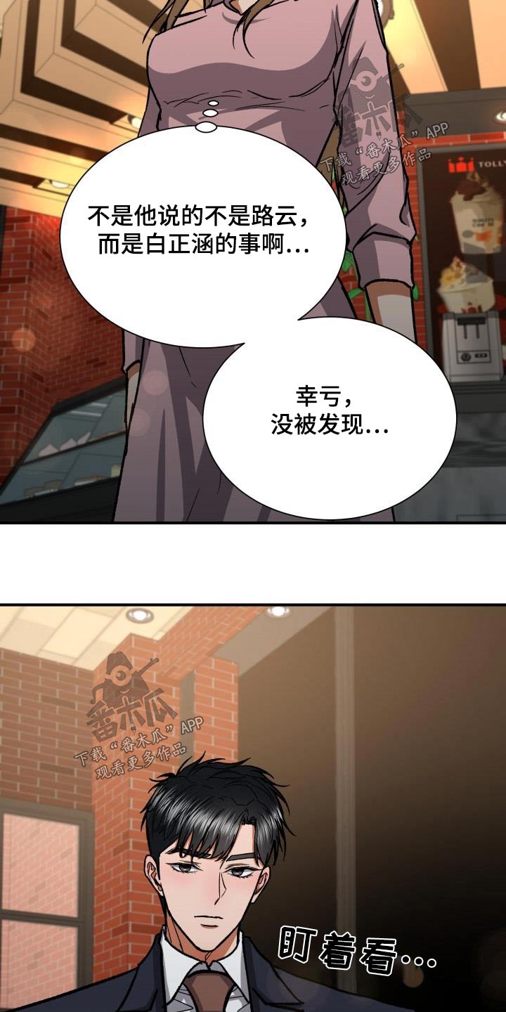 《失落的情感》漫画最新章节第71章：被发现了免费下拉式在线观看章节第【4】张图片