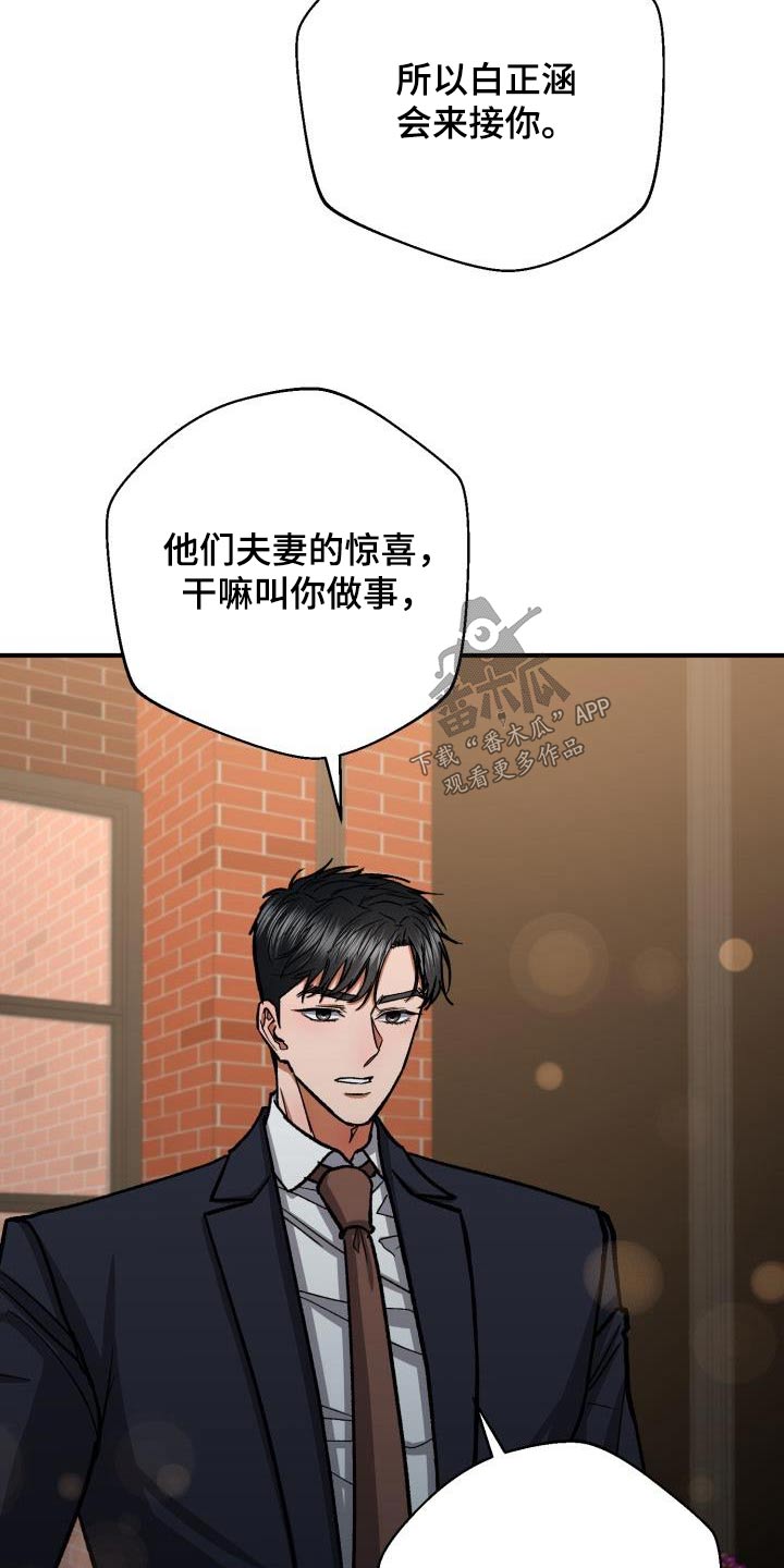 《失落的情感》漫画最新章节第71章：被发现了免费下拉式在线观看章节第【6】张图片