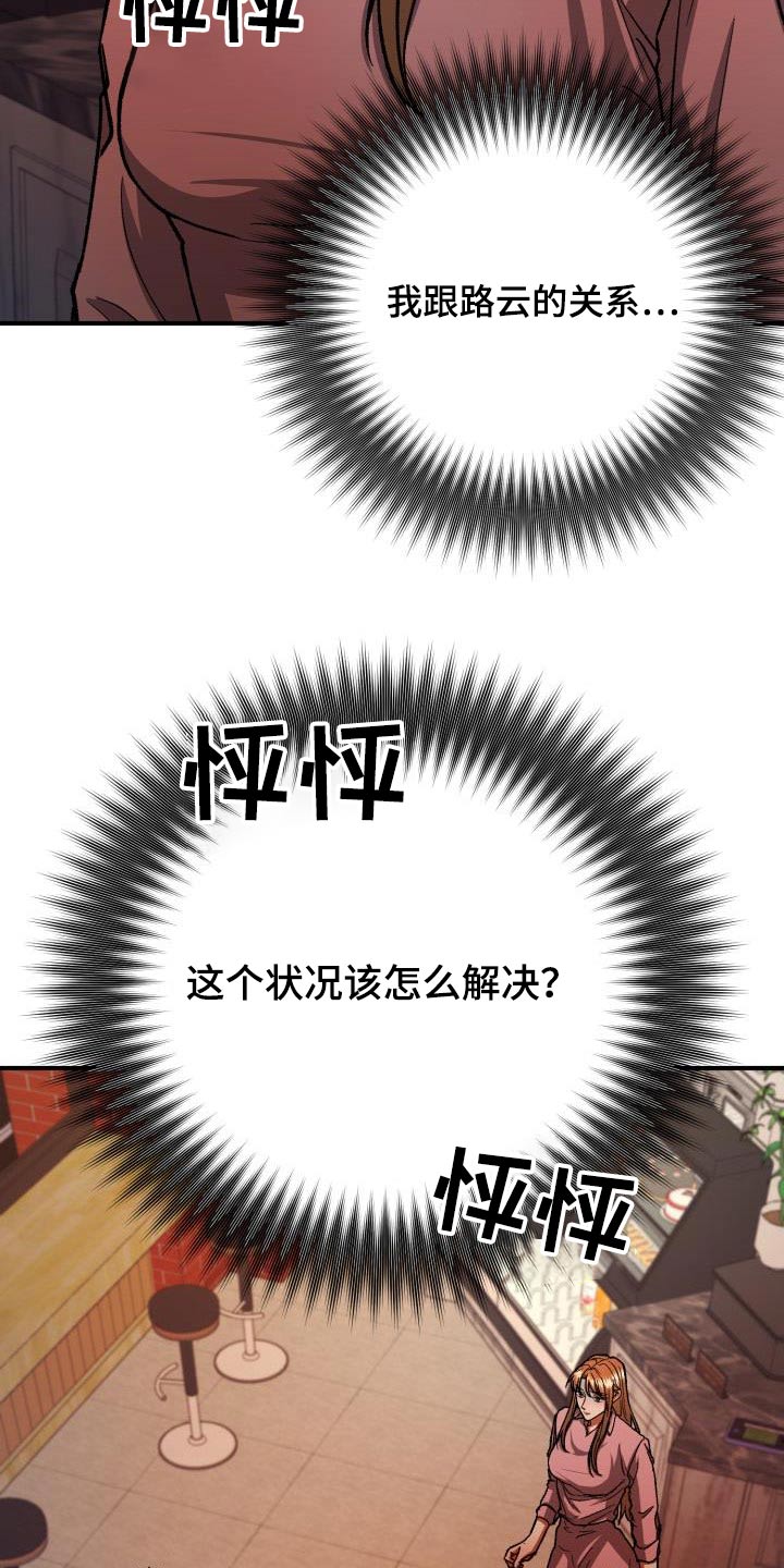 《失落的情感》漫画最新章节第71章：被发现了免费下拉式在线观看章节第【10】张图片