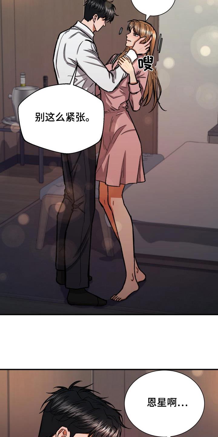 《失落的情感》漫画最新章节第72章：做不到免费下拉式在线观看章节第【16】张图片