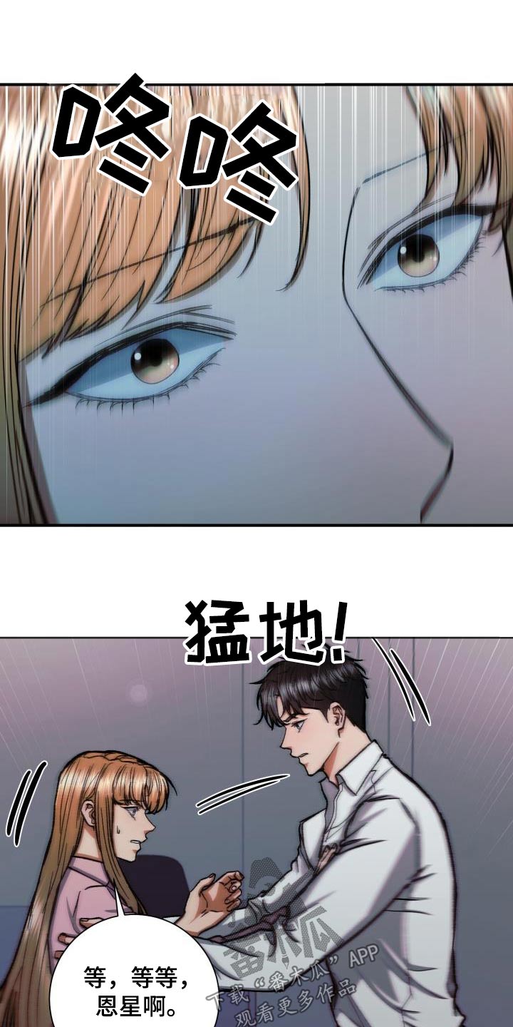 《失落的情感》漫画最新章节第72章：做不到免费下拉式在线观看章节第【10】张图片