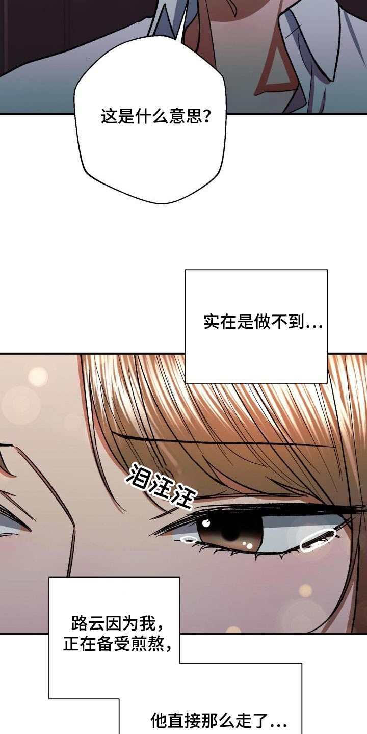 《失落的情感》漫画最新章节第72章：做不到免费下拉式在线观看章节第【7】张图片