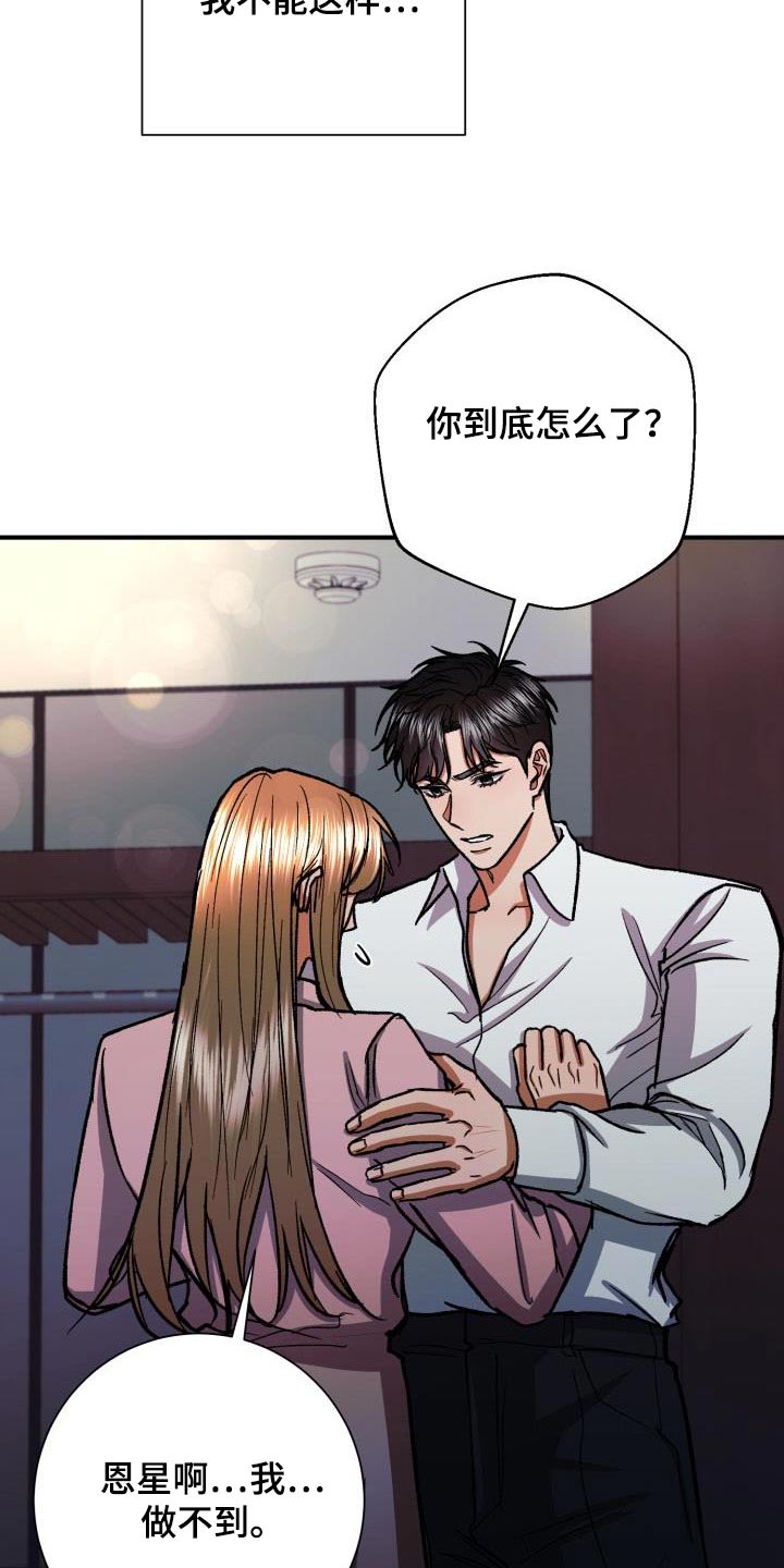 《失落的情感》漫画最新章节第72章：做不到免费下拉式在线观看章节第【5】张图片