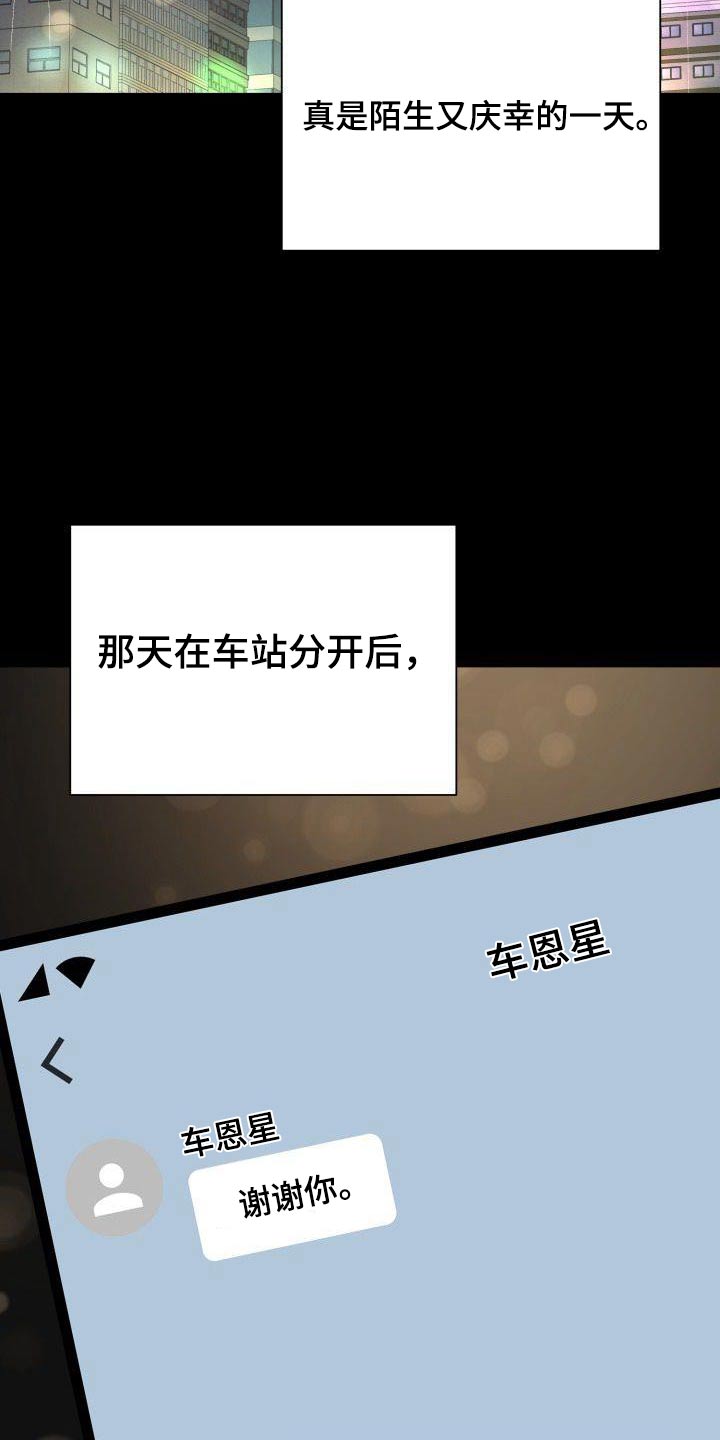 《失落的情感》漫画最新章节第78章：那时候免费下拉式在线观看章节第【14】张图片