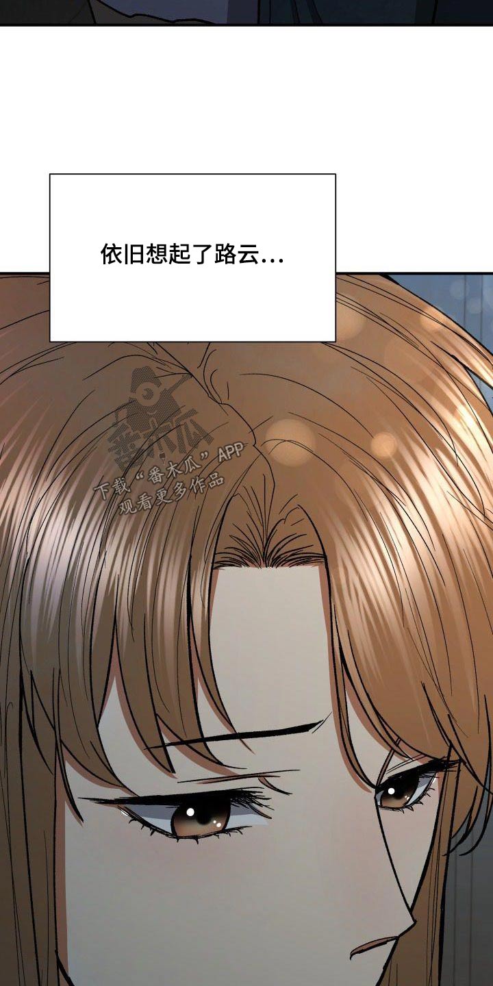 《失落的情感》漫画最新章节第79章：无法忘记免费下拉式在线观看章节第【3】张图片