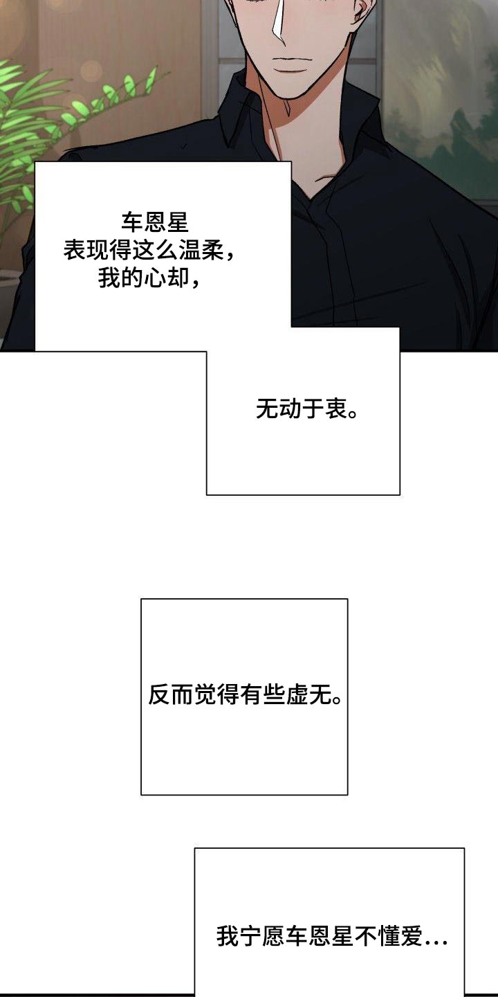 《失落的情感》漫画最新章节第79章：无法忘记免费下拉式在线观看章节第【27】张图片