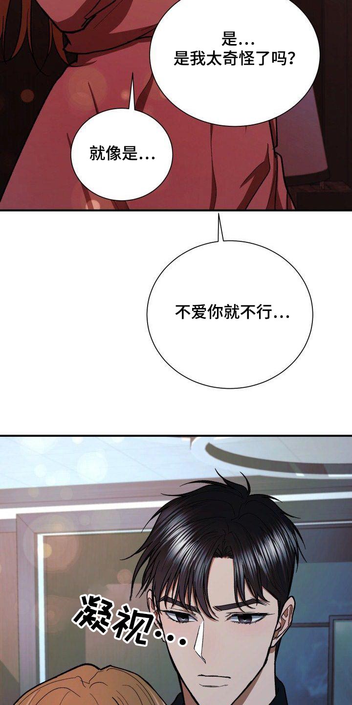 《失落的情感》漫画最新章节第79章：无法忘记免费下拉式在线观看章节第【12】张图片