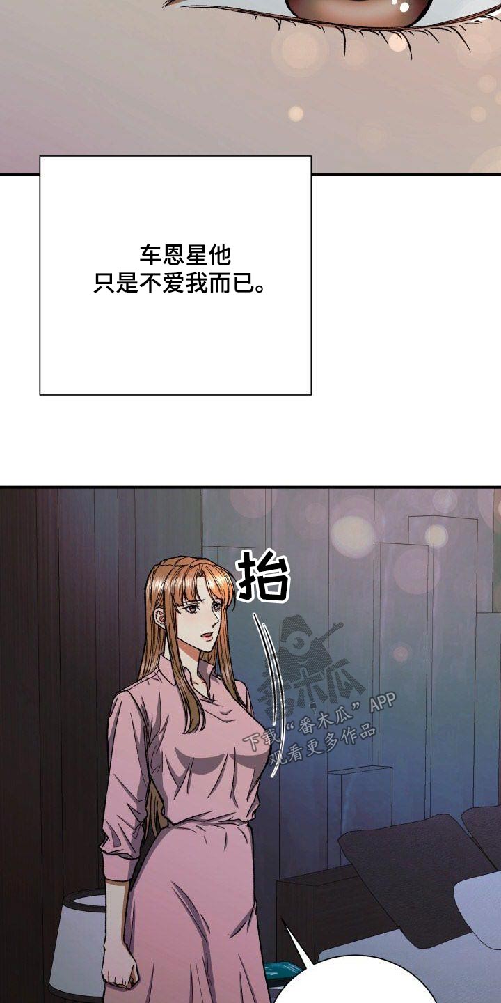 《失落的情感》漫画最新章节第79章：无法忘记免费下拉式在线观看章节第【24】张图片