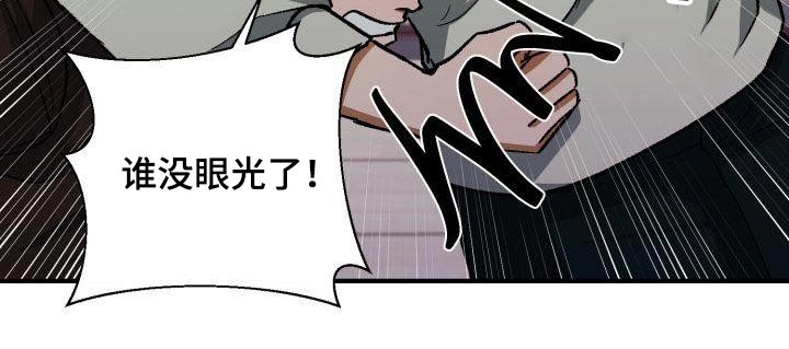 《失落的情感》漫画最新章节第81章：有眼光免费下拉式在线观看章节第【8】张图片