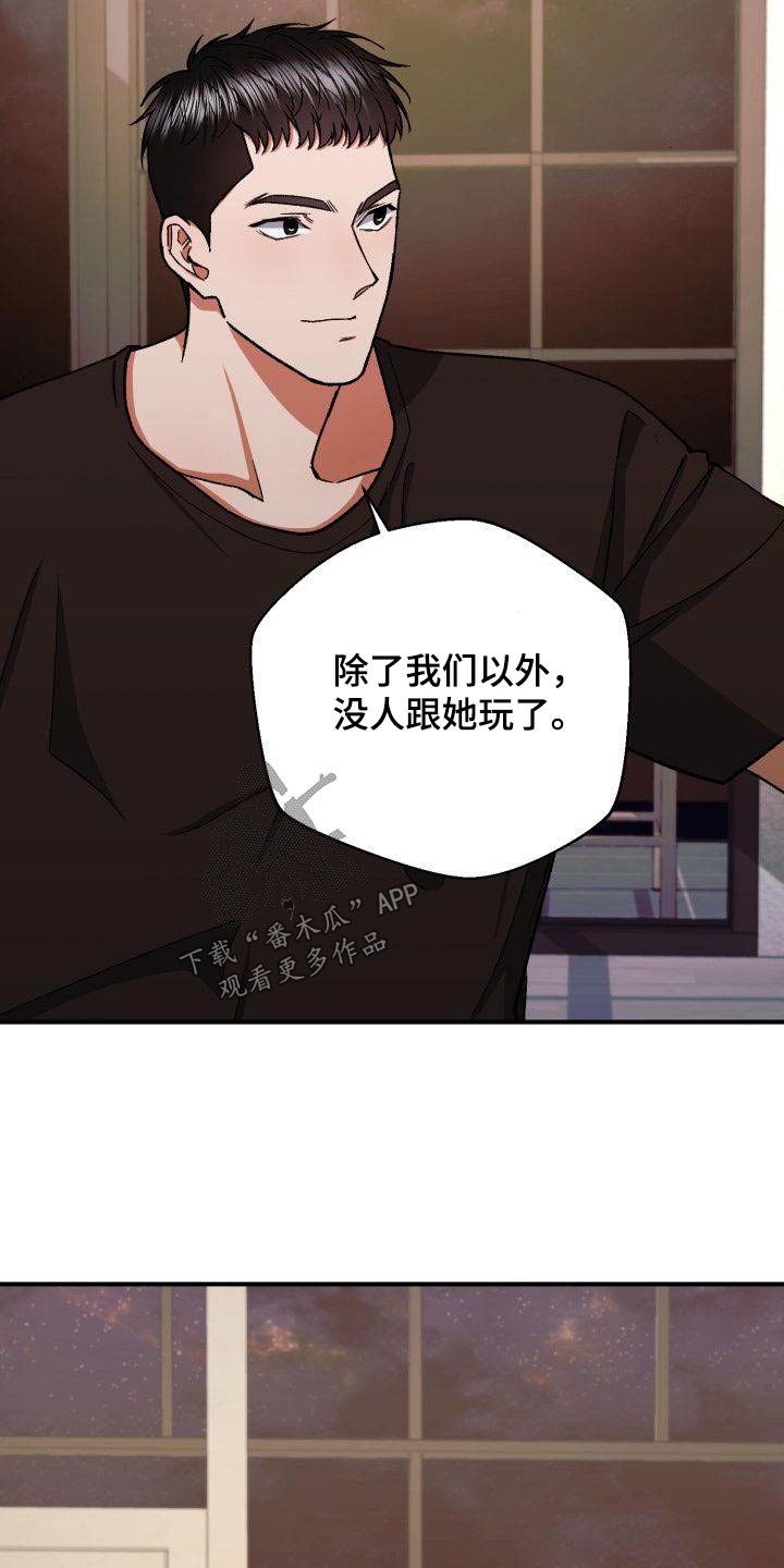 《失落的情感》漫画最新章节第81章：有眼光免费下拉式在线观看章节第【19】张图片