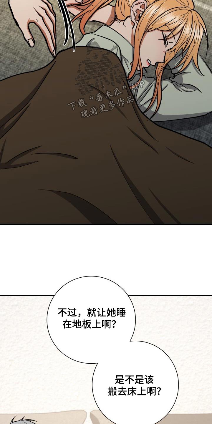 《失落的情感》漫画最新章节第82章：睡着免费下拉式在线观看章节第【4】张图片