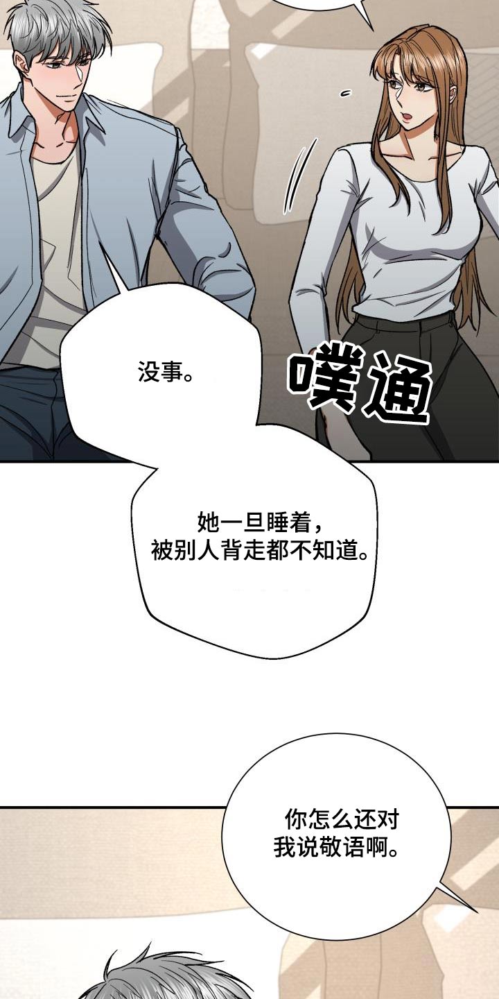 《失落的情感》漫画最新章节第82章：睡着免费下拉式在线观看章节第【3】张图片