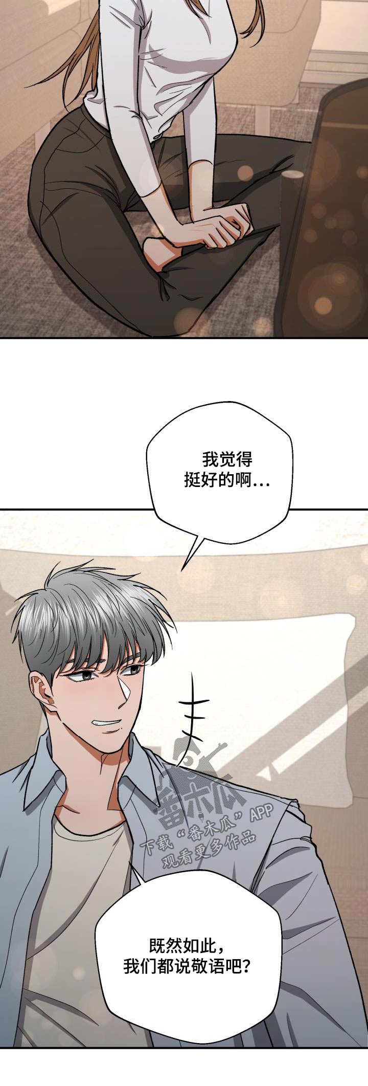 《失落的情感》漫画最新章节第82章：睡着免费下拉式在线观看章节第【1】张图片