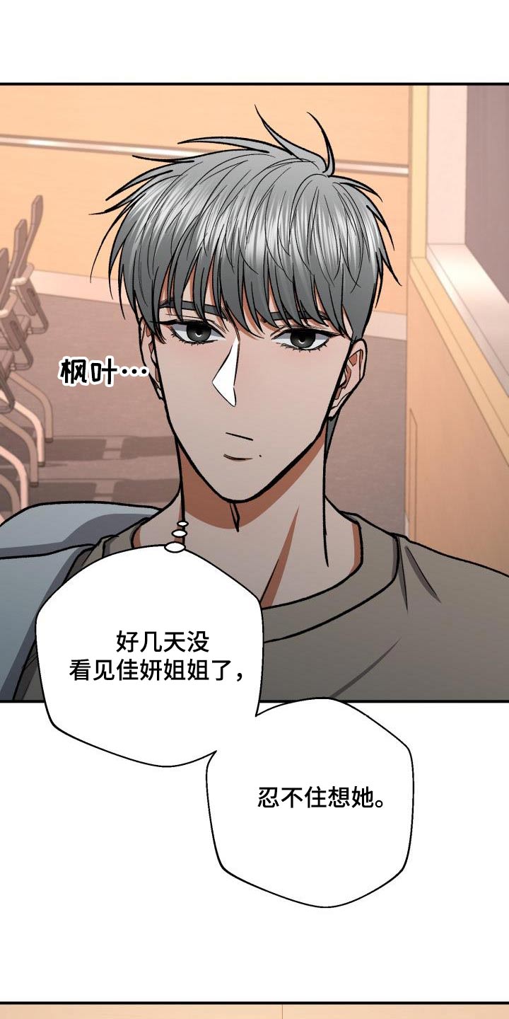 《失落的情感》漫画最新章节第84章：差一点免费下拉式在线观看章节第【4】张图片