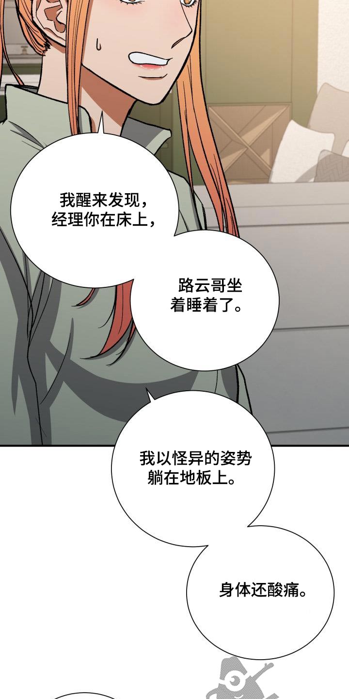 《失落的情感》漫画最新章节第84章：差一点免费下拉式在线观看章节第【11】张图片