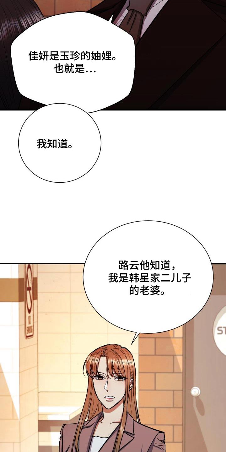 《失落的情感》漫画最新章节第87章：不想隐瞒免费下拉式在线观看章节第【21】张图片