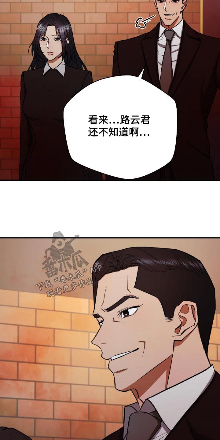 《失落的情感》漫画最新章节第87章：不想隐瞒免费下拉式在线观看章节第【22】张图片